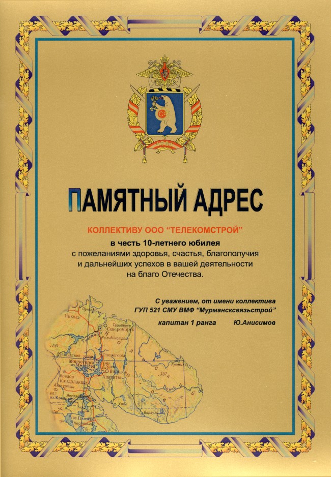Поздравления на памятные адреса Поздравления на памятные адреса