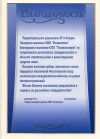 Благодарность от Северо-Западного филиала ОАО Ростелеком