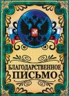 Благодарность от Администрации Олонецкого городского поселения